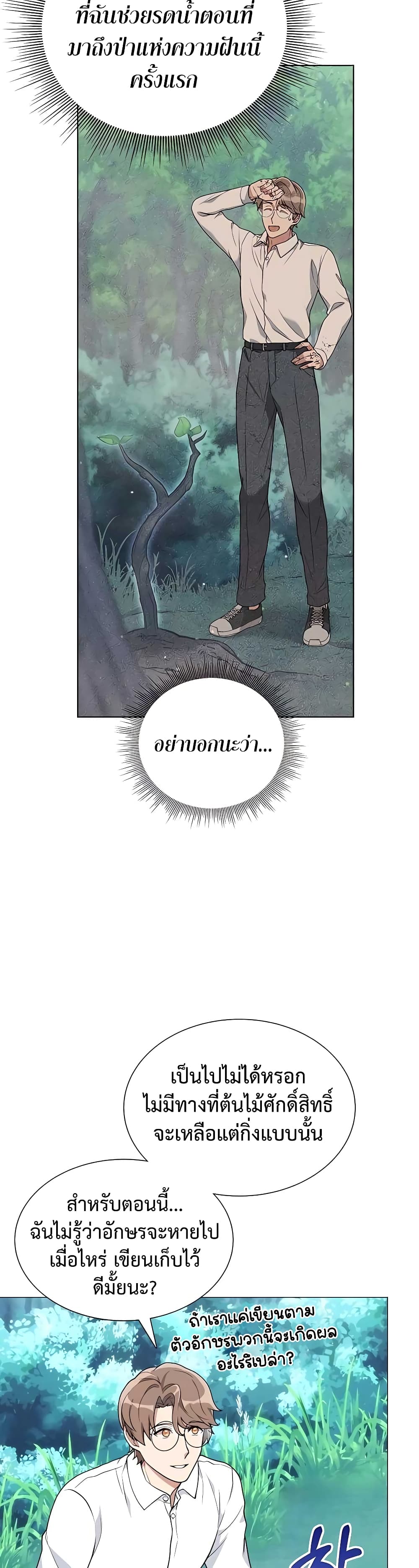 Hunter World's Gardener 7-7