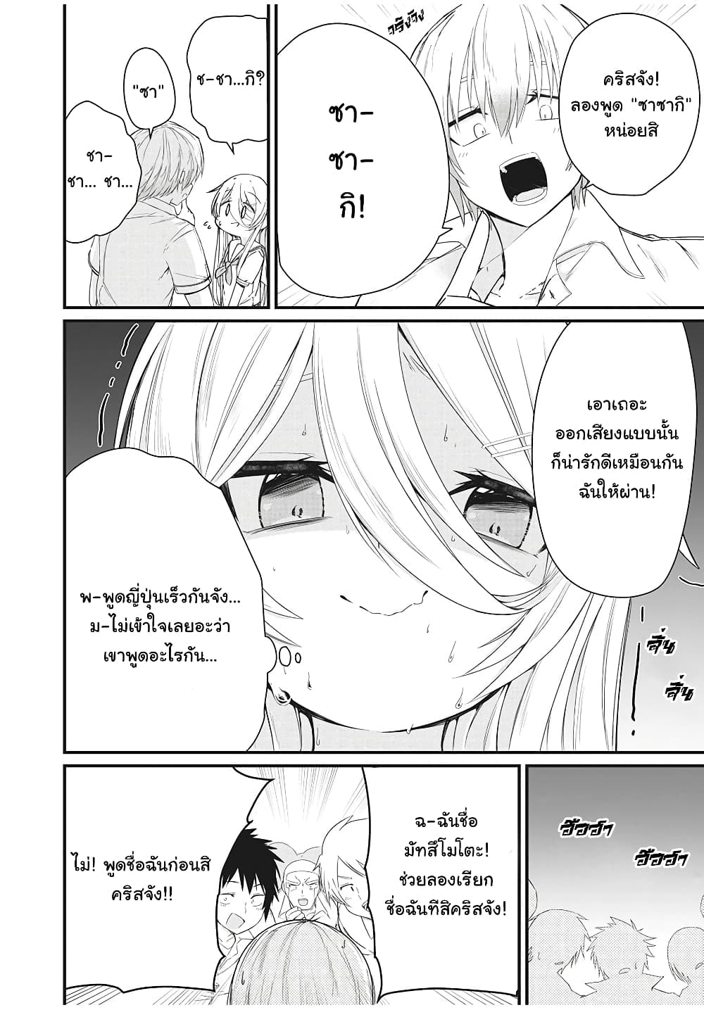 Russian Transfer Student Who Can't Speak Japanese 1-1
