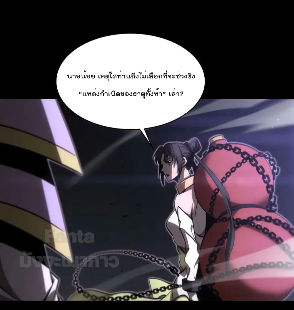 World's Apocalypse Online หมื่นสวรรค์สิ้นโลกา 176-176