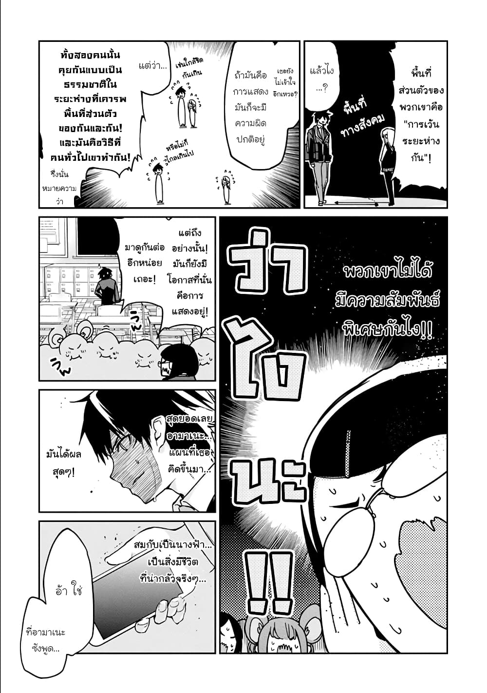 Oroka na Tenshi wa Akuma to Odoru 22-22