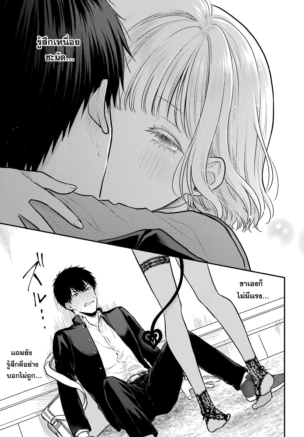 Seriously Dating a Succubus 1-1