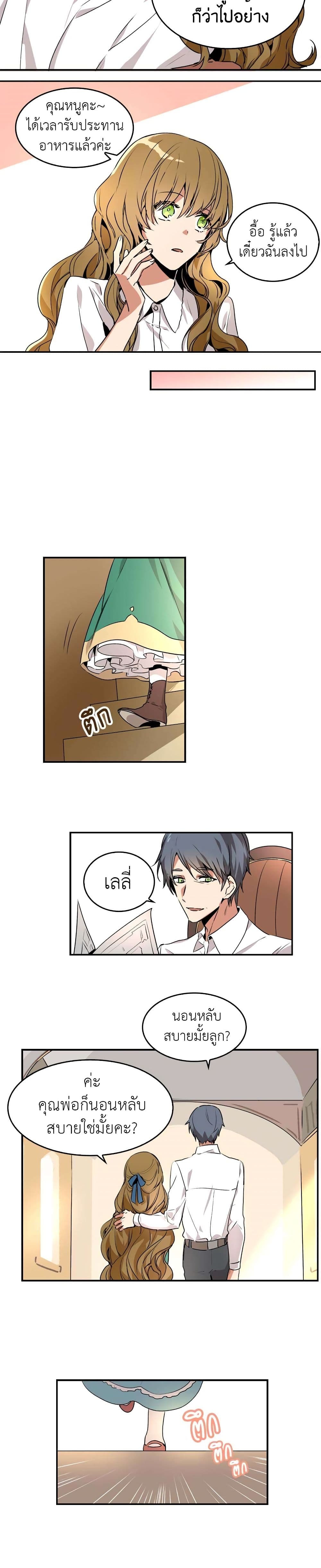 The Reason Why Raeliana Ended up at the Duke's Mansion 1-1