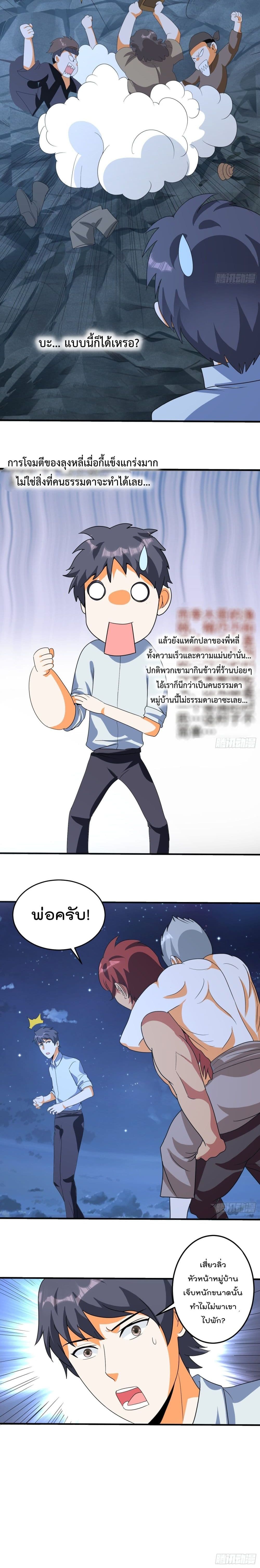 Isekai Pum Pum The Child มาต่างโลกเพื่อทำลูกเทพ 68-68