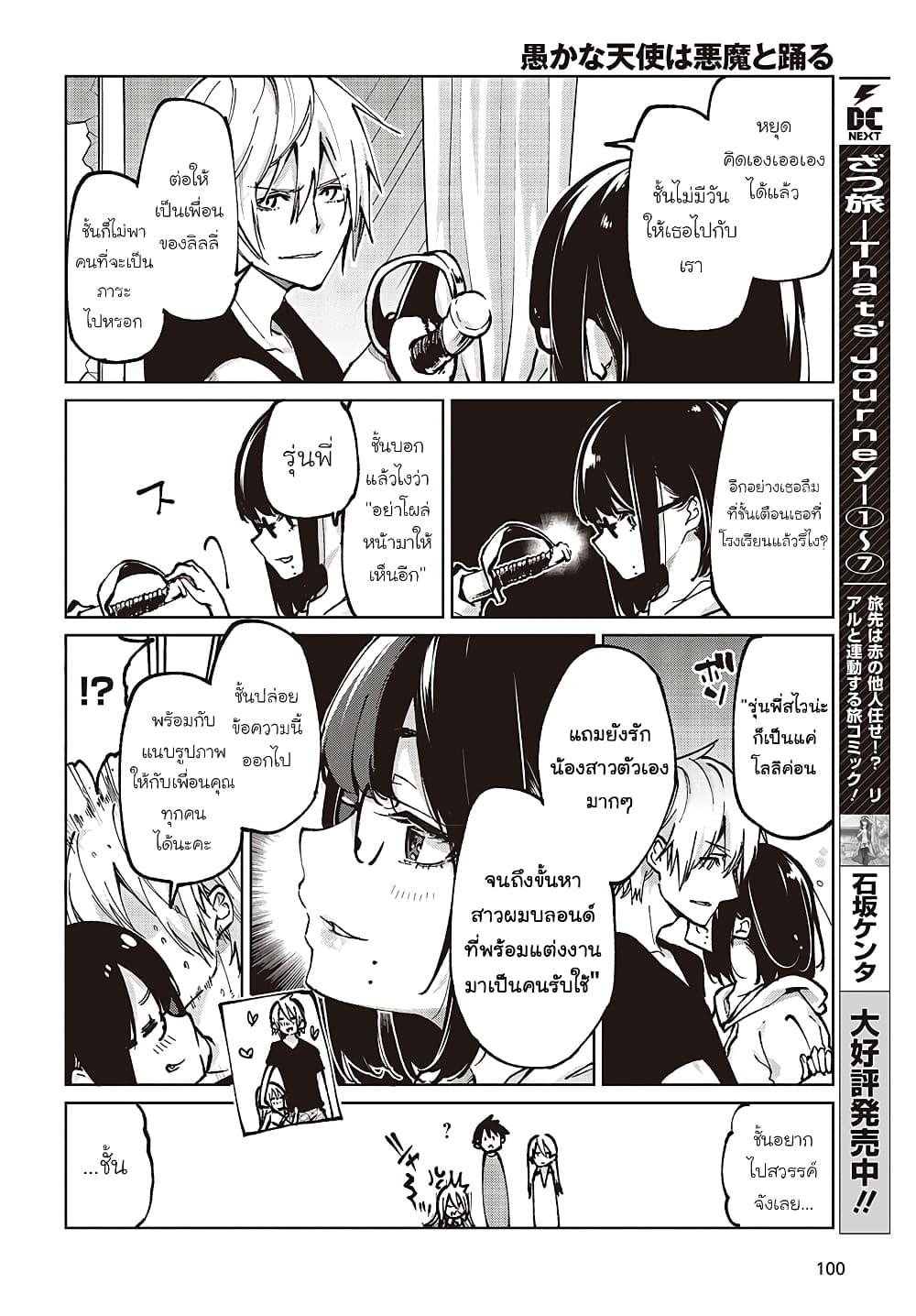Oroka na Tenshi wa Akuma to Odoru 65-65