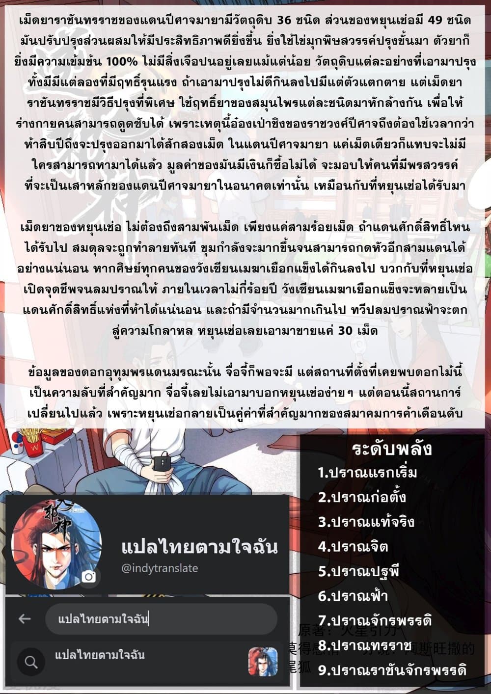 Against the Gods อสูรพลิกฟ้า 398-398