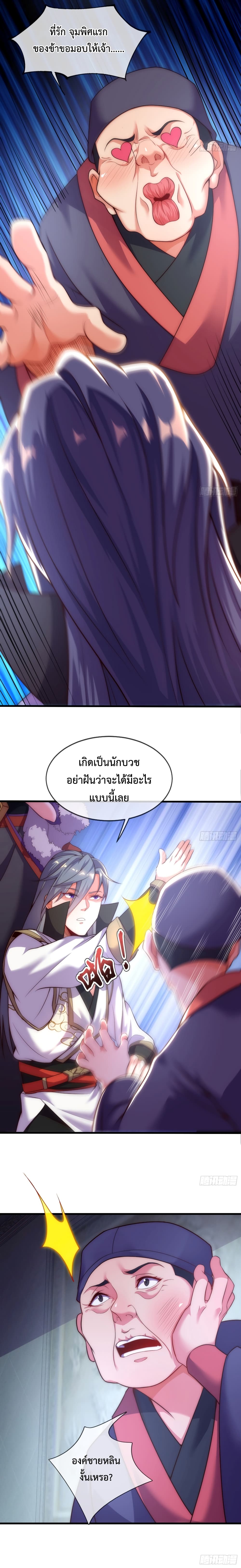 Become A Master Not Too Long But Got Summon Suddenly 4-4