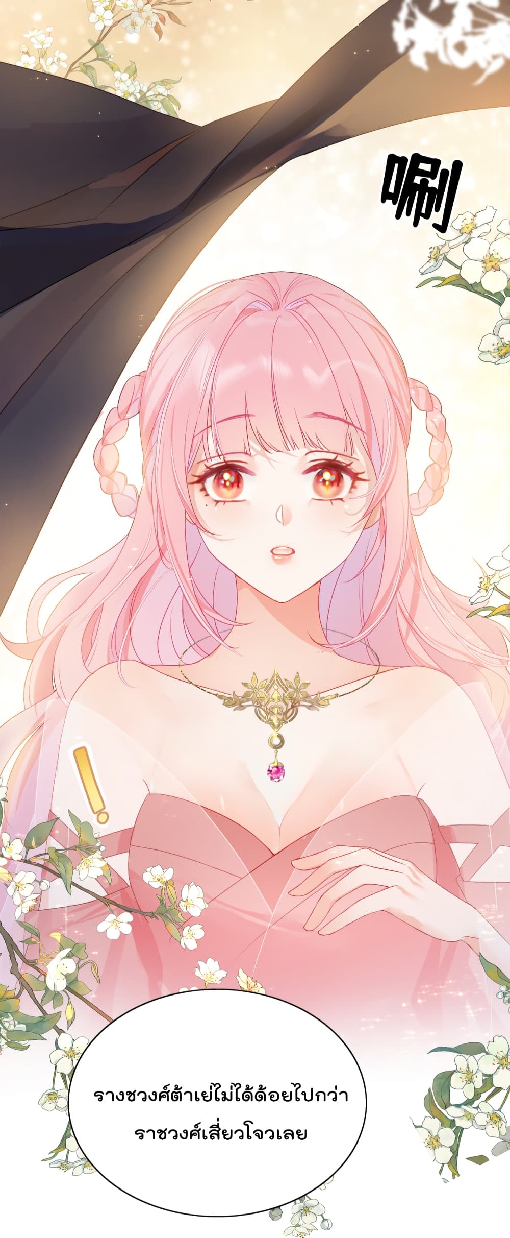 You Are My Princess 5-5