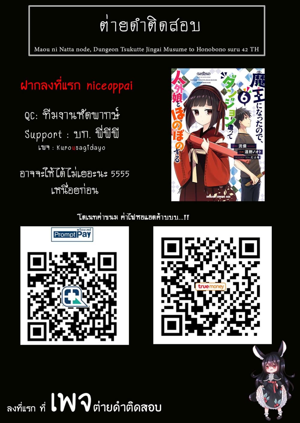 Maou ni Natta node, Dungeon Tsukutte Jingai Musume to Honobono suru จู่ๆก็ได้เป็นจอมมารแล้วไปสร้างดันเจี้ยนกับสาวที่ต่างโลก 42-42