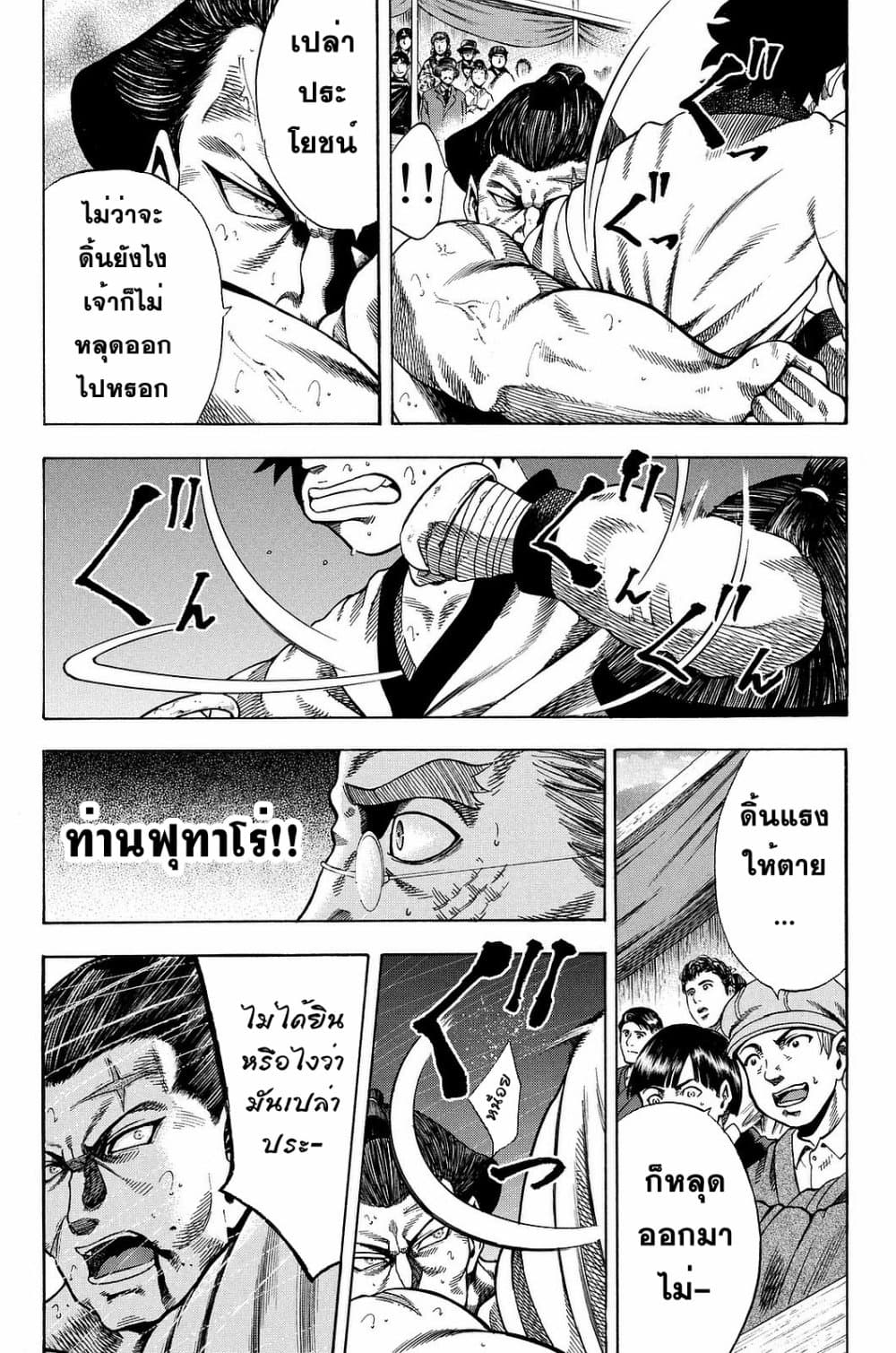 Yukikaze - Meiji Ishu Kakutouden 10-10
