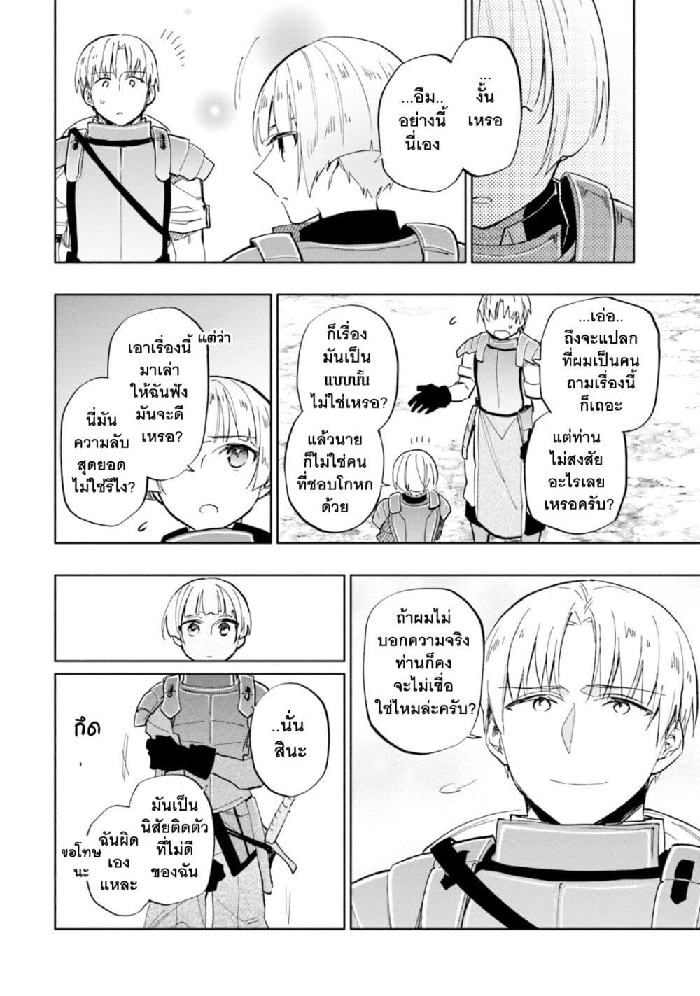 Takarakuji de 40-oku Atattandakedo Isekai ni Ijuu Suru ถูกหวย 4 พันล้านเลยเอาไปเปย์สาวในต่างโลก 35-ยังวางใจไม่ได้