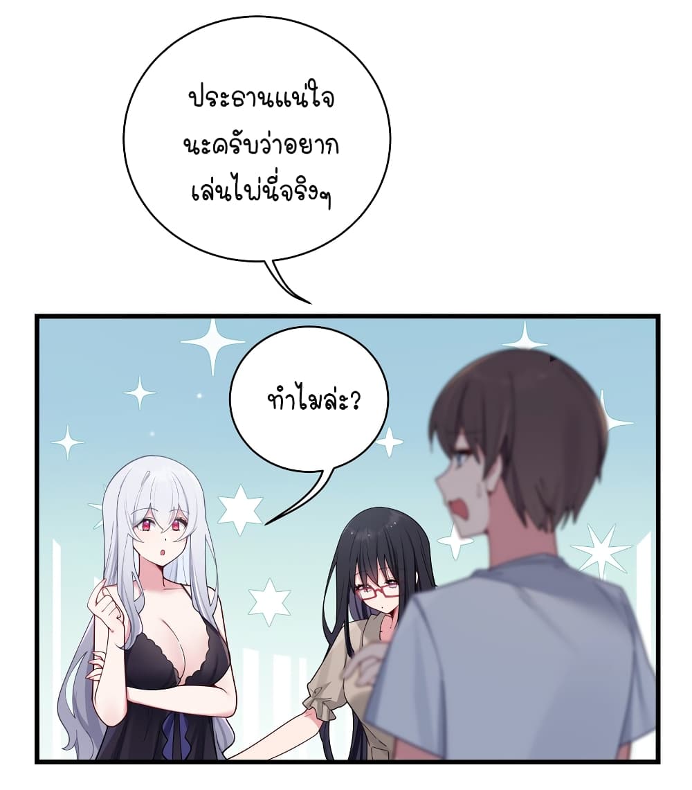 Fake Girlfriend? My Fault? แฟนปลอมแล้วไงความผิดฉันเหรอยะ!!! 63-63