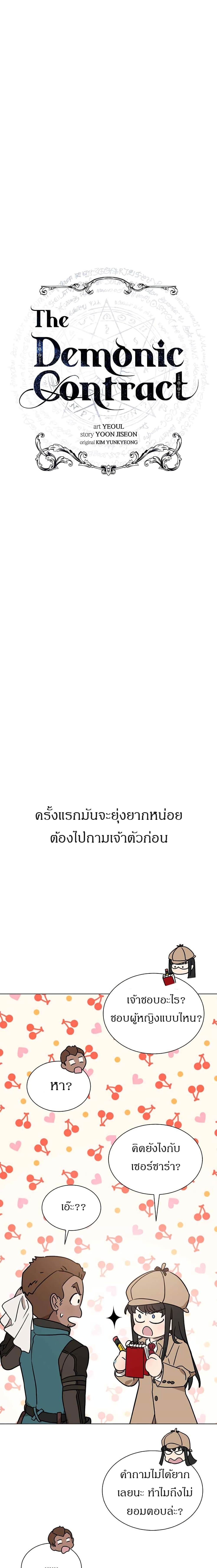 The Demonic Contract 43-43