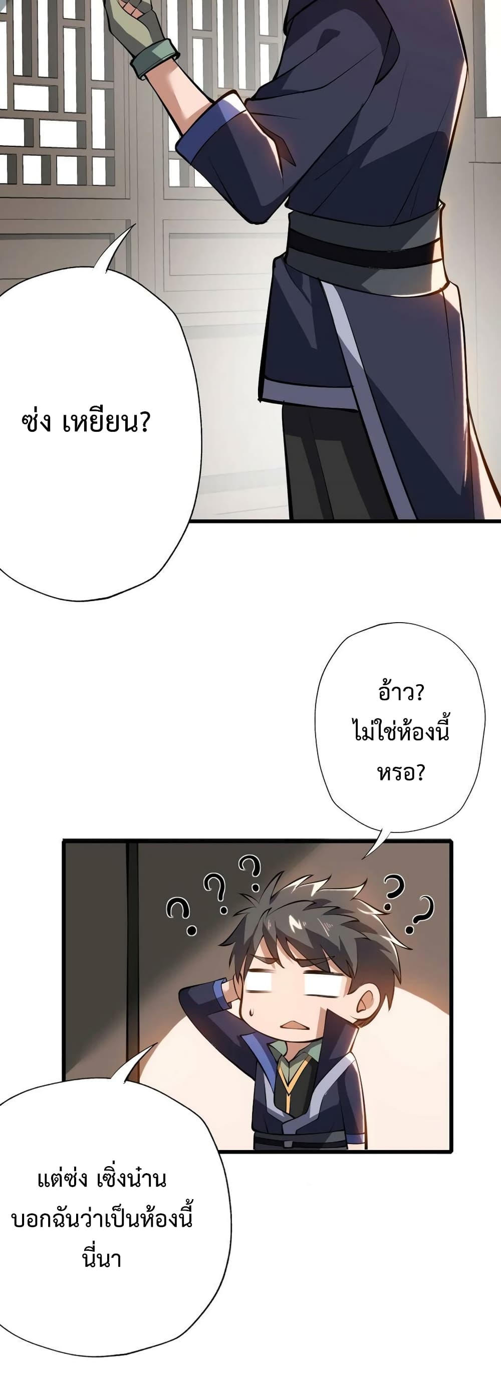 Super Warrior in Another World ทหารเซียนไปหาเมียที่ต่างโลก 200-200