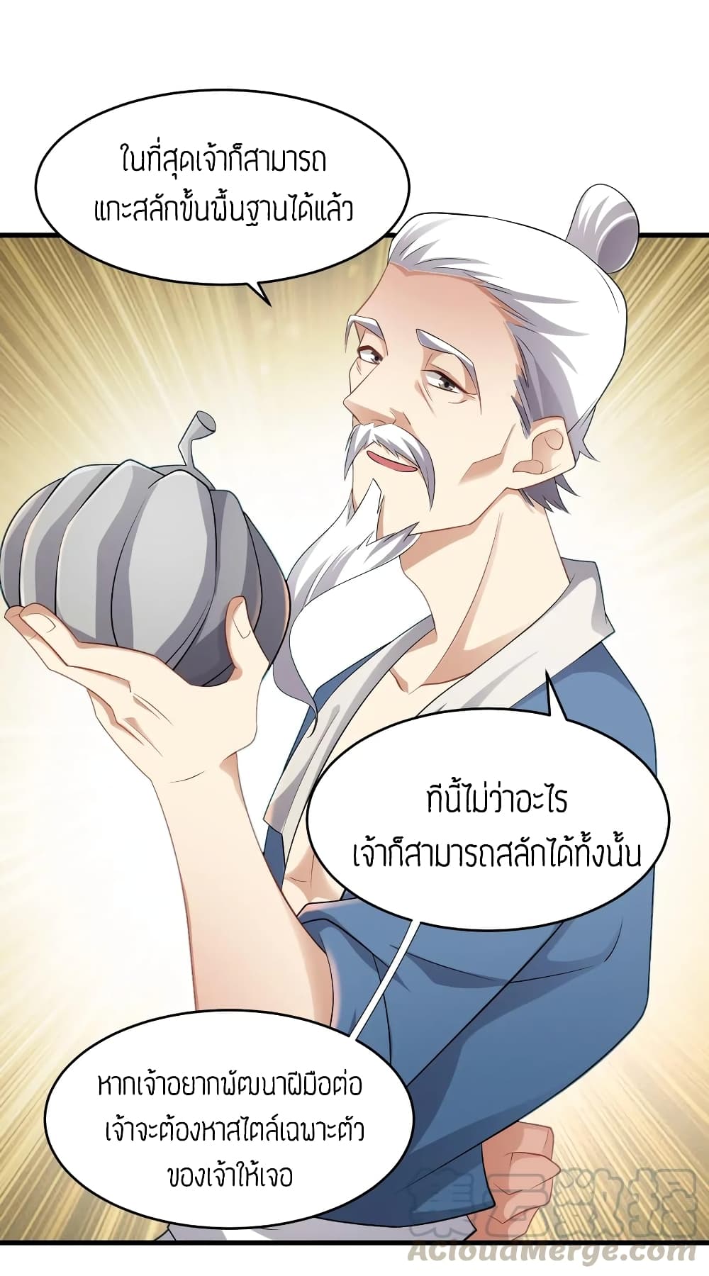 Super Warrior in Another World ทหารเซียนไปหาเมียที่ต่างโลก 88-88