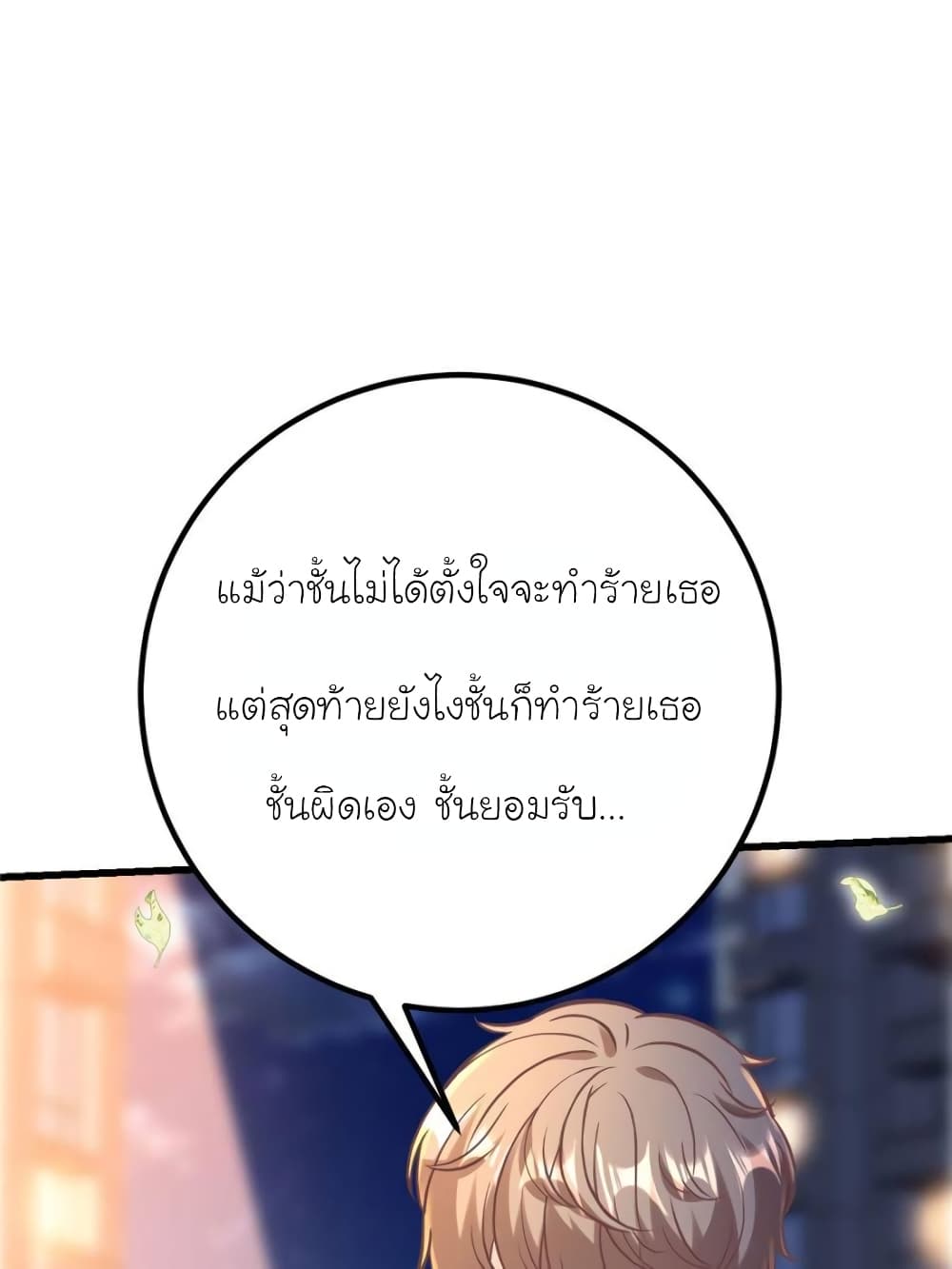 My Beautiful Time with You 196-ตอนจบ