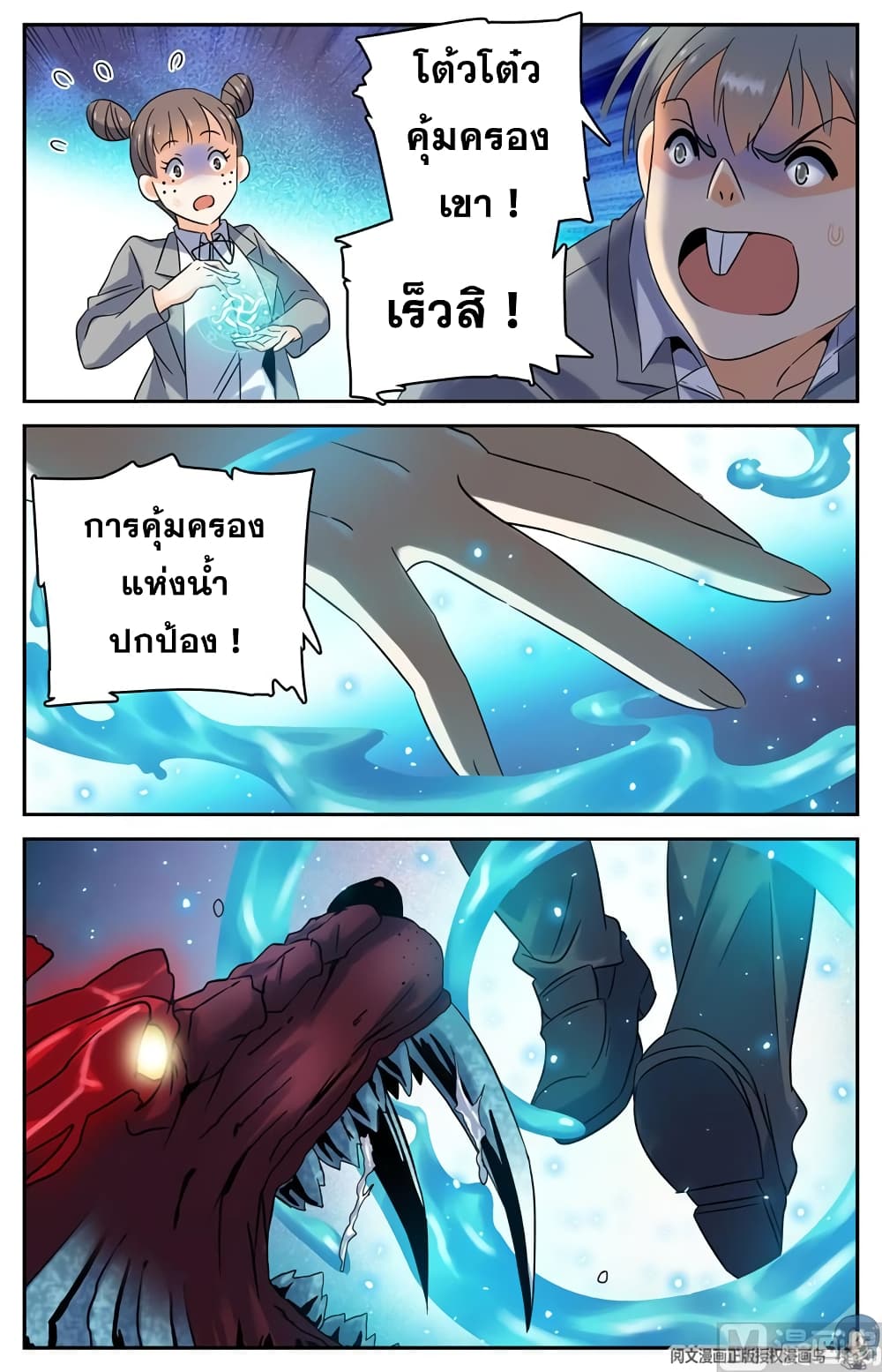 Versatile Mage จอมเวทย์เต็มพิกัด 146-146