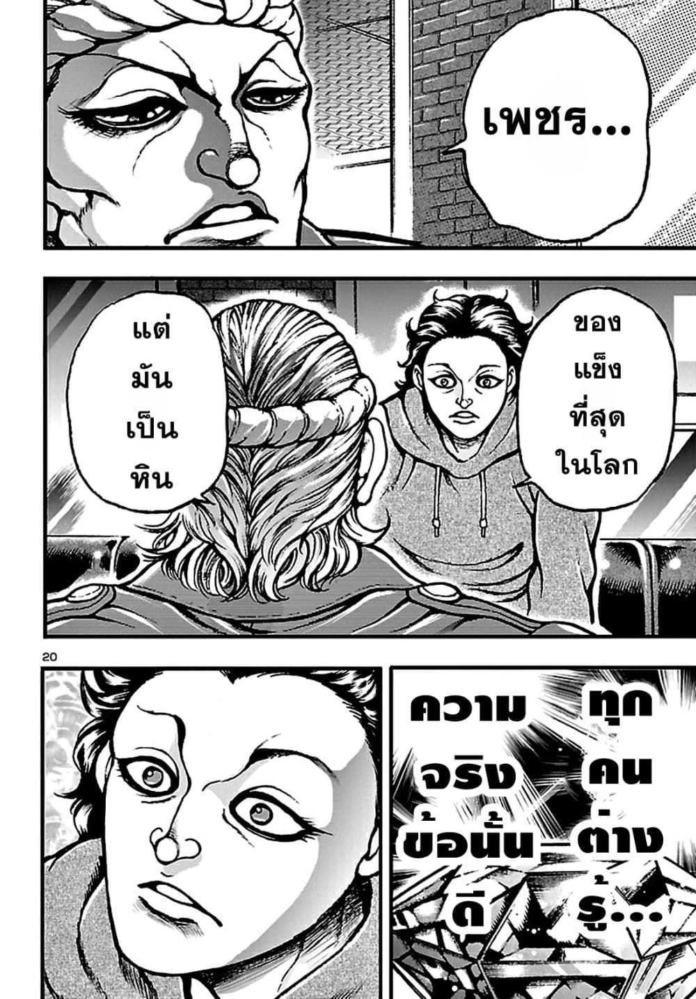 Baki Gaiden: Hana No Chiharu 2-2