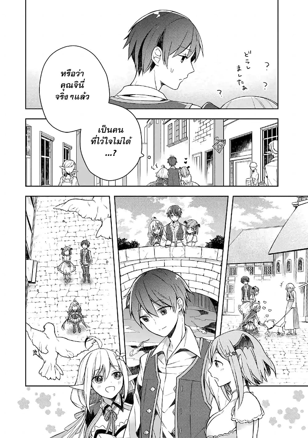 Shijou Saikyou no Daimaou, Murabito A ni Tensei suru ชีวิตใหม่ไม่ธรรมดาของราชาปีศาจขี้เหงา 7-7