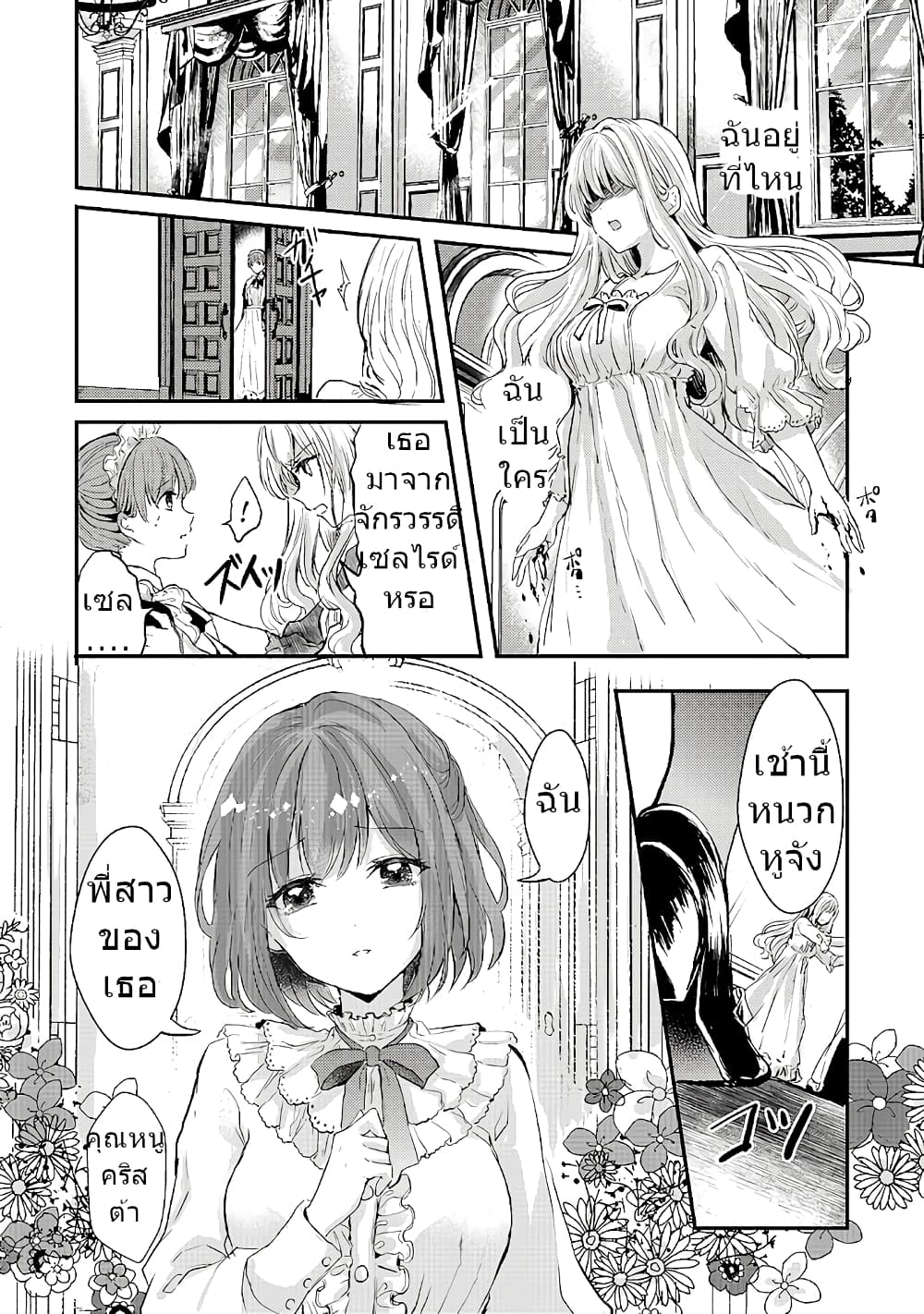 Oujo Denka wa Oikari no you desu เลติเชียลโกรธซะแล้วสิ (องค์หญิงทรงโกรธแล้วค่ะ) 3-3