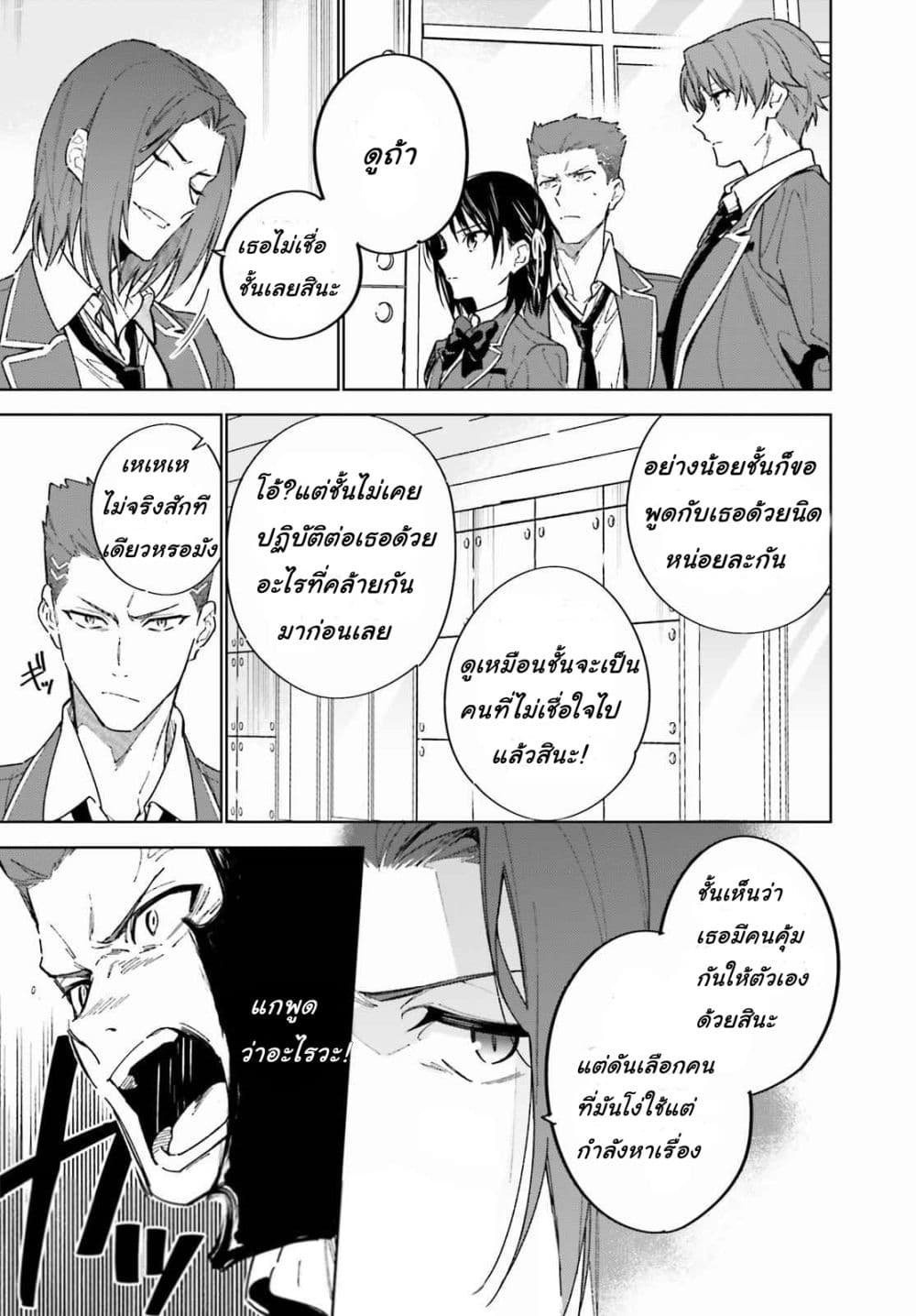 Classroom of the Elite Year 2 2-2