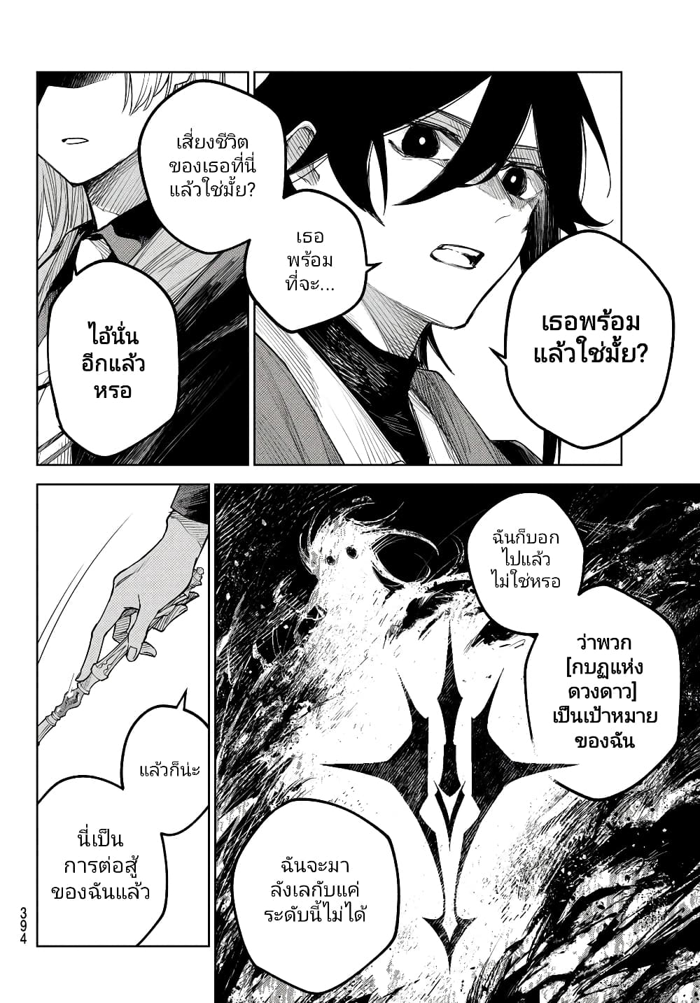 Danzai no Majutsugari นักล่านักเวทย์อาชญากร 3.1-3.1