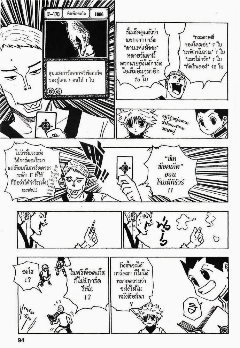 Hunter X Hunter 133-133