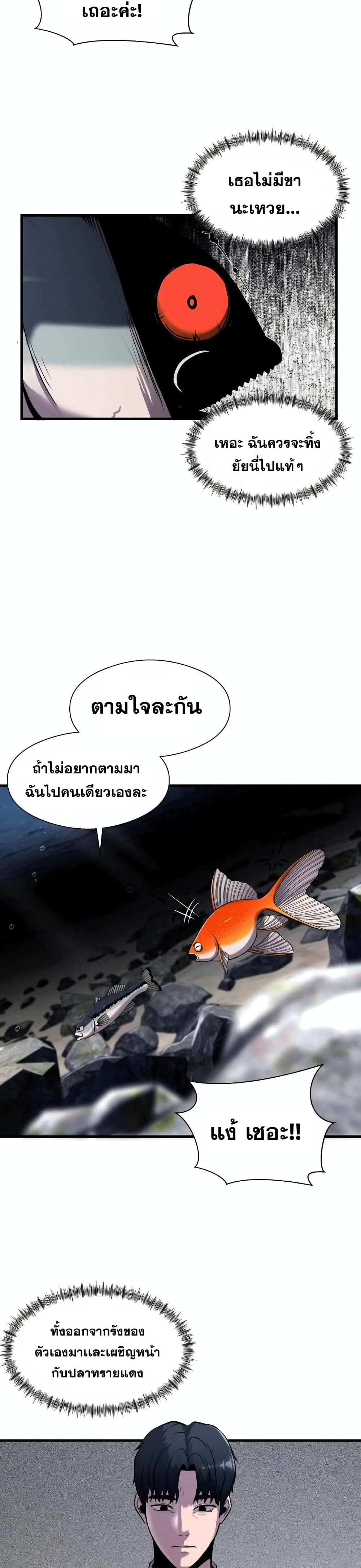 Surviving As a Fish 10-10