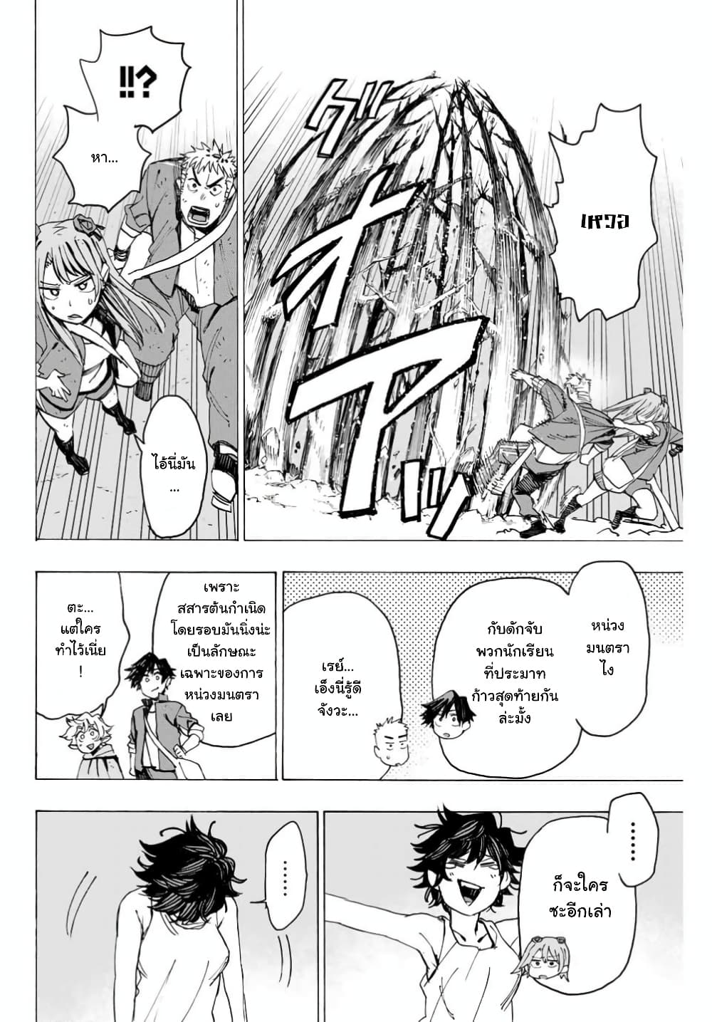 Hyouken no Majutsushi ga Sekai wo Suberu 10-10