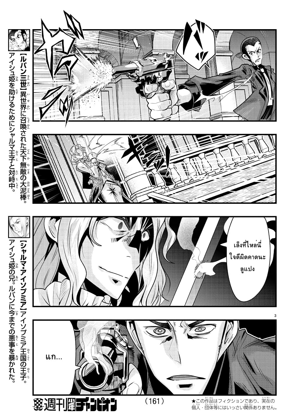 Lupin Sansei Isekai no Himegimi 38-เป้าหมายขององค์ชาย