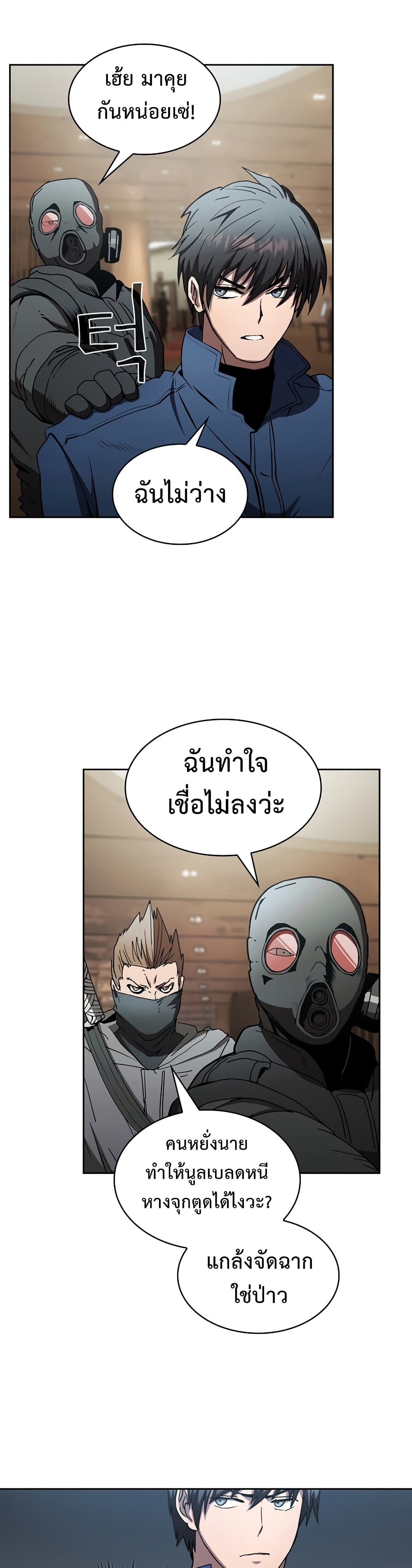 Is This Hunter for Real? หมอนี่เป็นฮันเตอร์จริงดิ?! 10-10