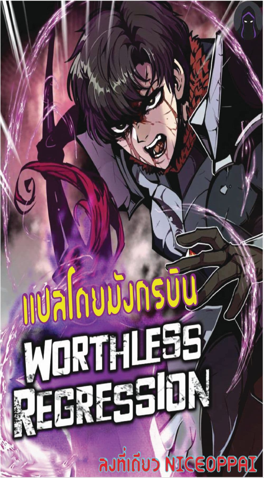 Worthless Regression 19-19