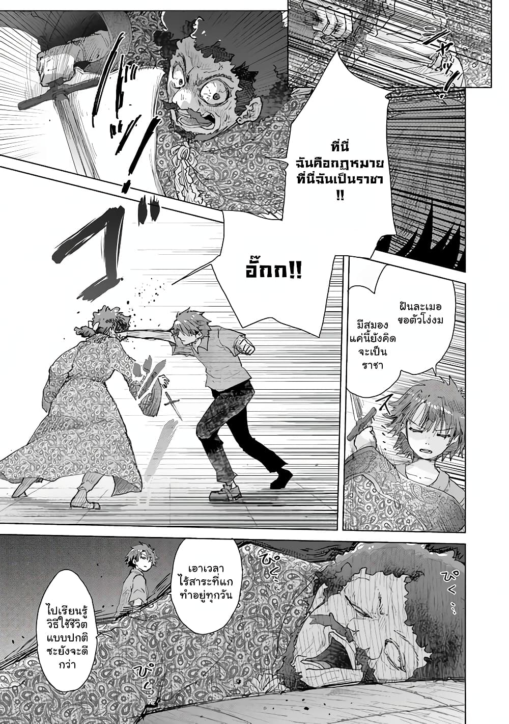 Hazure Skill “Kage ga Usui” o Motsu Guild Shokuin ga, Jitsuha Densetsu no Ansatsusha 29.3-29.3