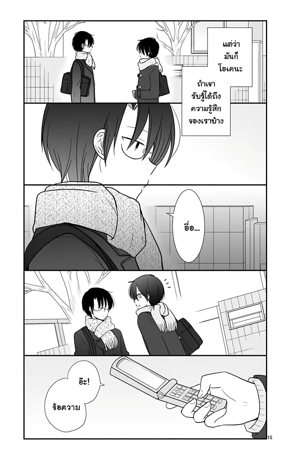 Shishunki Bitter Change 46-มุมมองที่ต่างกัน