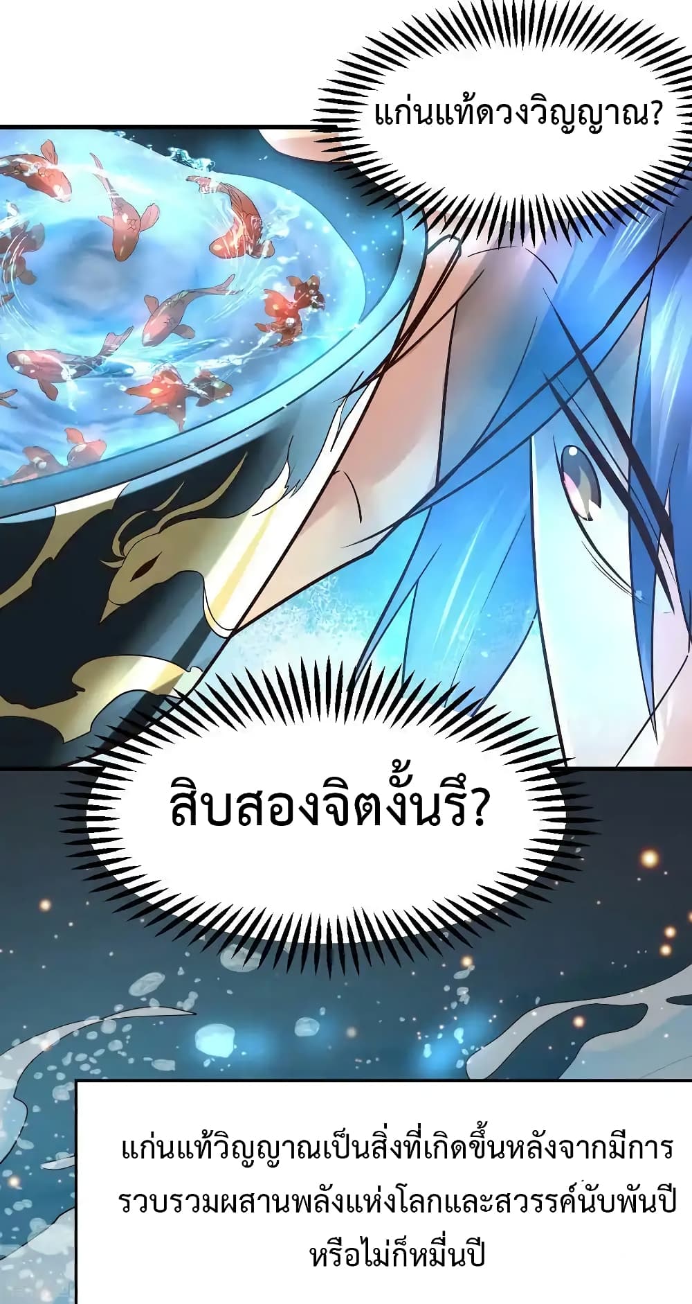Immortal Husband on The Earth เซียนร้อยรักเขยนี้ขอบ่มเซียนให้พ่อตา 63-63