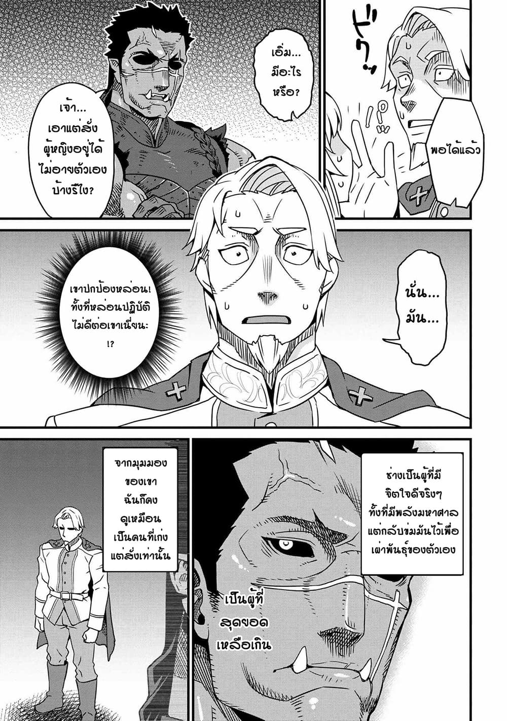 Orc Hero Story - Discovery Chronicles 2.2-2.2