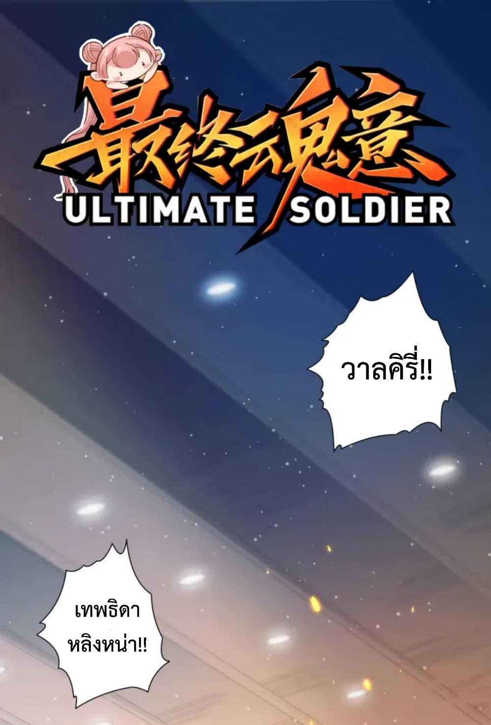 ULTIMATE SOLDIER 38-38