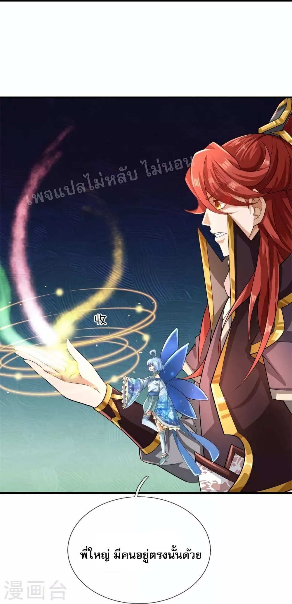 Ultimate Demon King System สุดยอดระบบเจ้าราชันย์ปีศาจ 116-116