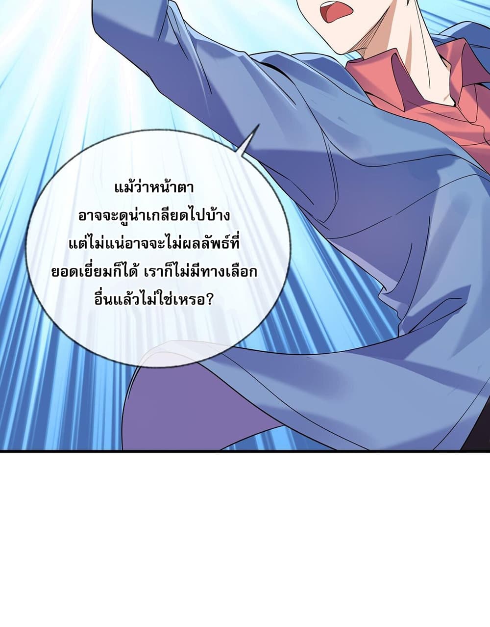 My Wife Is Rich and Beautiful แฟนของผมทั้งสวยและรวยมาก 2-2
