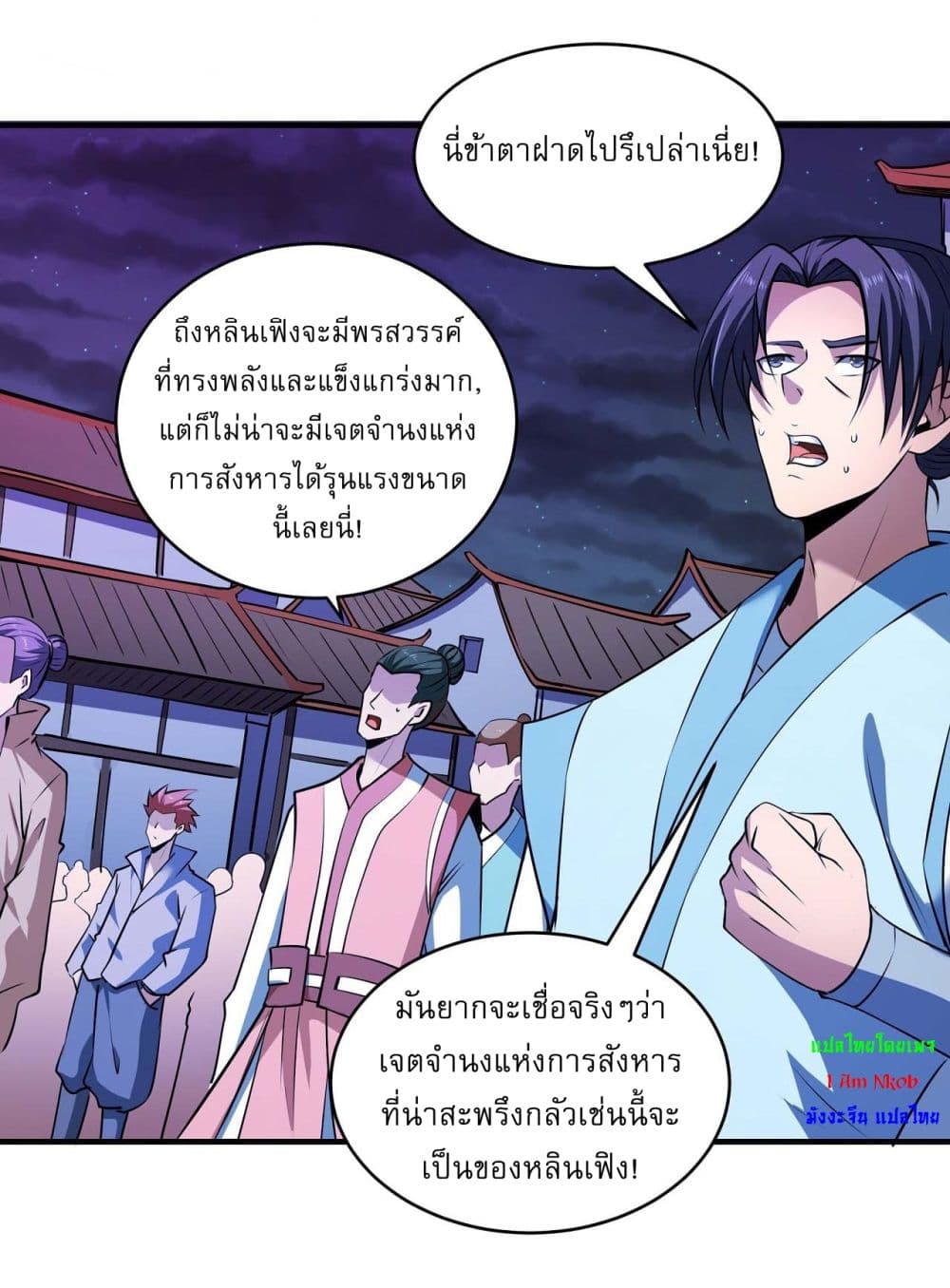 God of Martial Arts 525-525