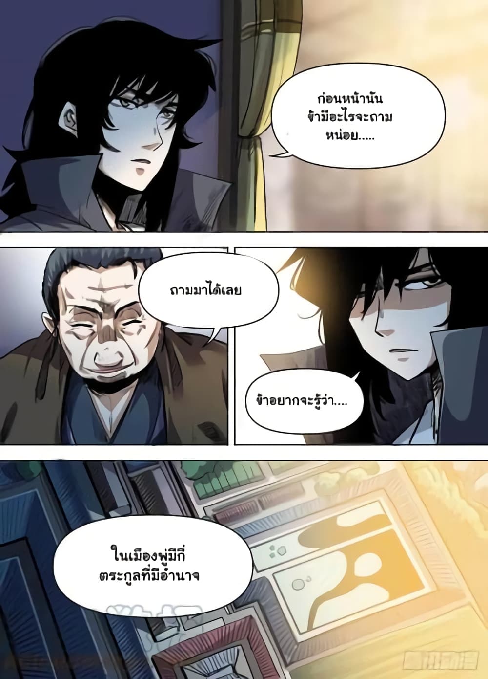 I'm God ข้าคือเทพเจ้า 79-79