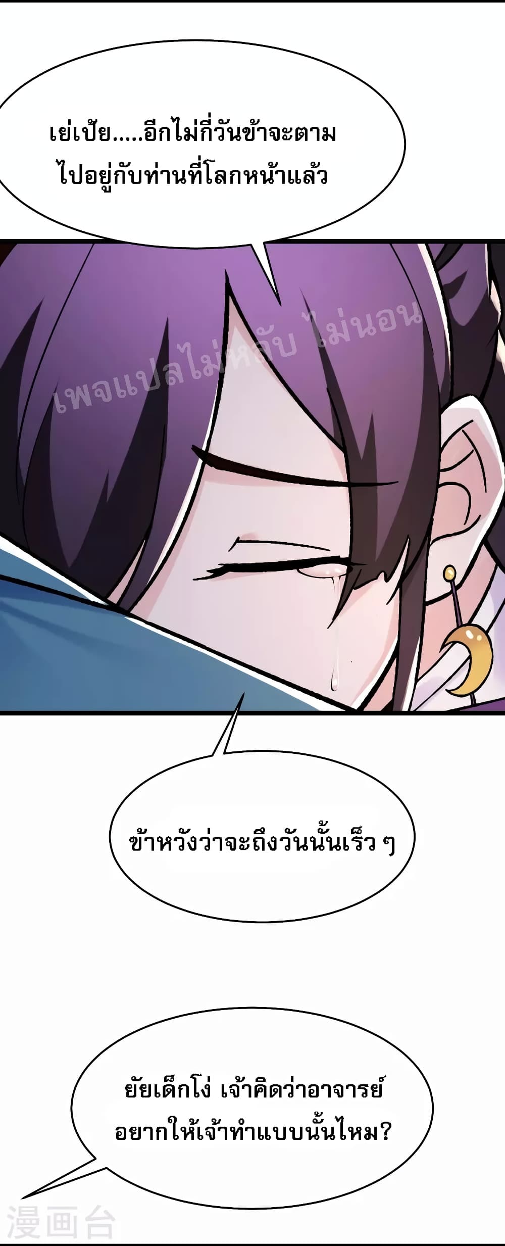 My Harem is All Female Students ฮาเร็มของข้ามีแต่ลูกศิษย์หญิงทั้งนั้น 100-100