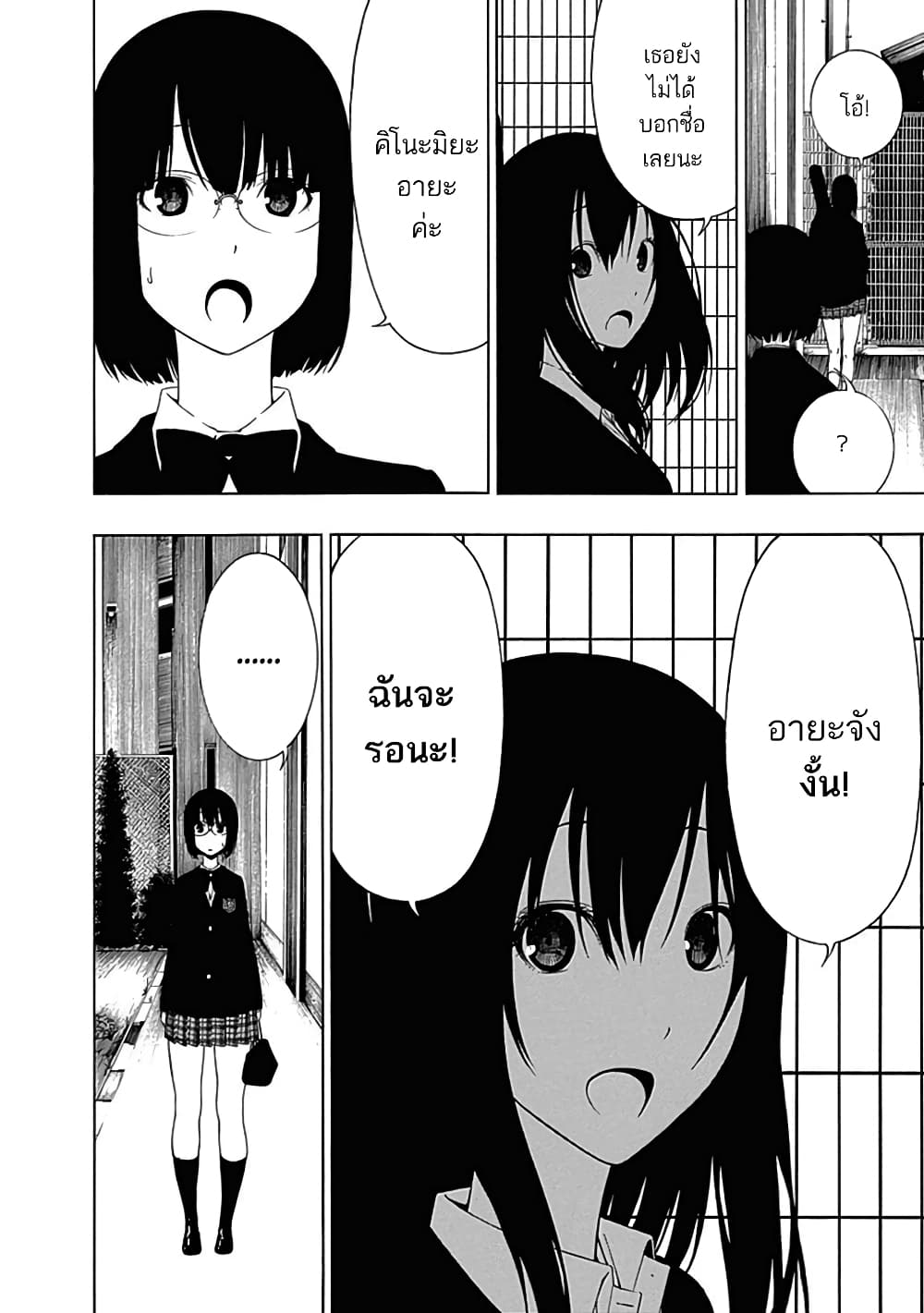 Toumei Ningen no Hone 5-ทะเลและความมืดมิด