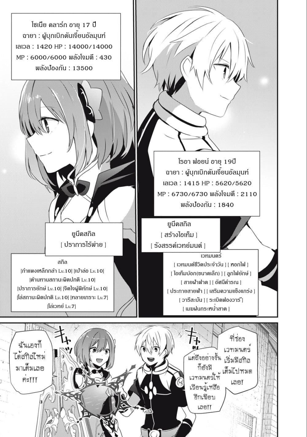Teihen Boukensha da kedo Mahou wo Kiwamete Miru Koto ni Shita 18.1-18.1