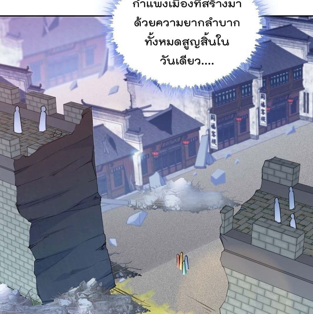 Forced To Be A Villain ข้าถูกบังคับให้ต้องเป็นวายร้าย 62-62