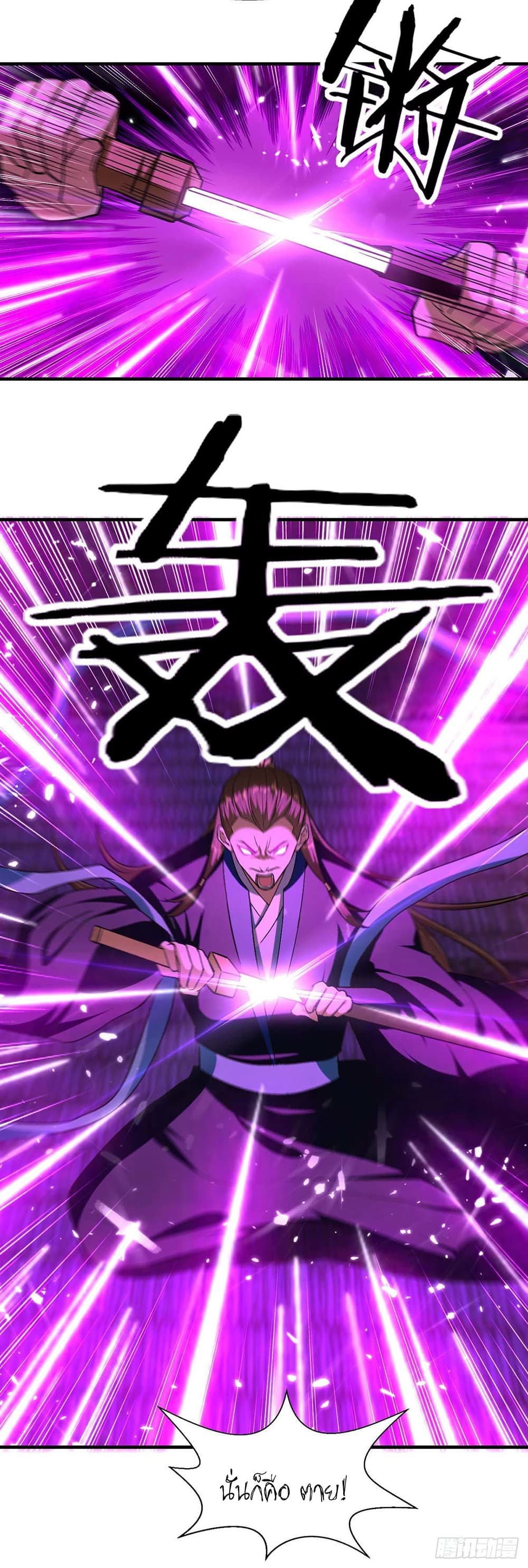 Peerless Martial Spirit 101-101