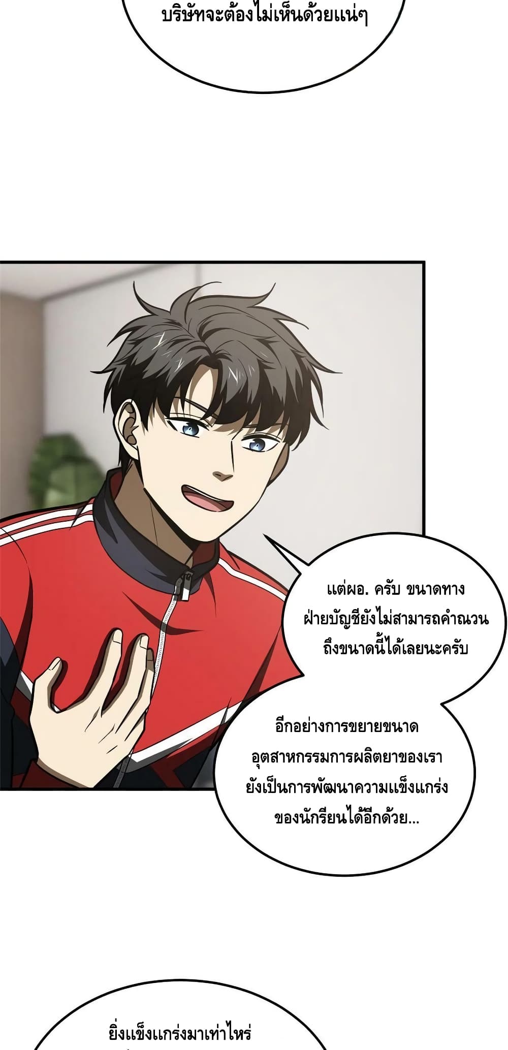 Global Martial Arts ระบบจอมยุทธสุดโกงแห่งโลกคู่ขนาน 182-182