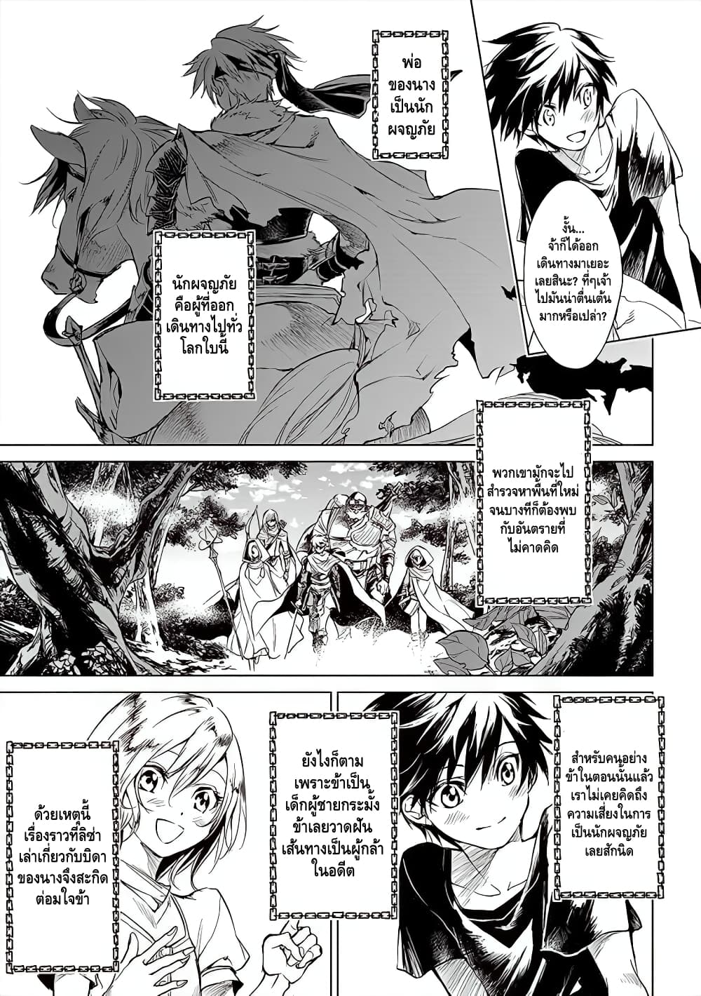 Ori of the Dragon Chain - "Heart" in the Mind 1-ให้เธอได้กับเขา แล้วจงโชคดี
