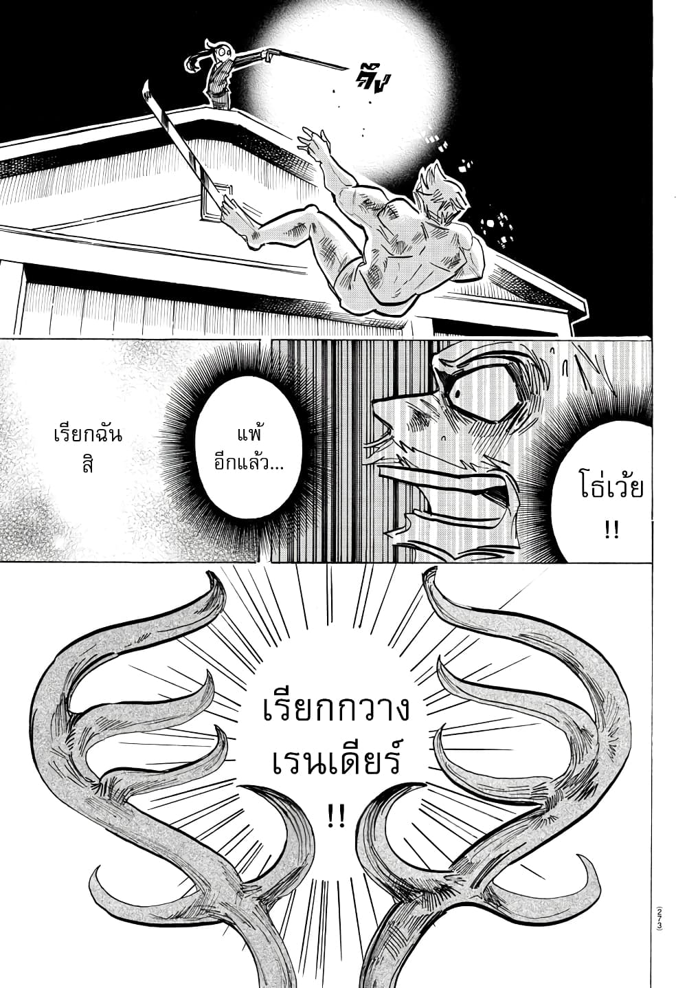 Sanda 41-ฉันมีตัวตนอยู่