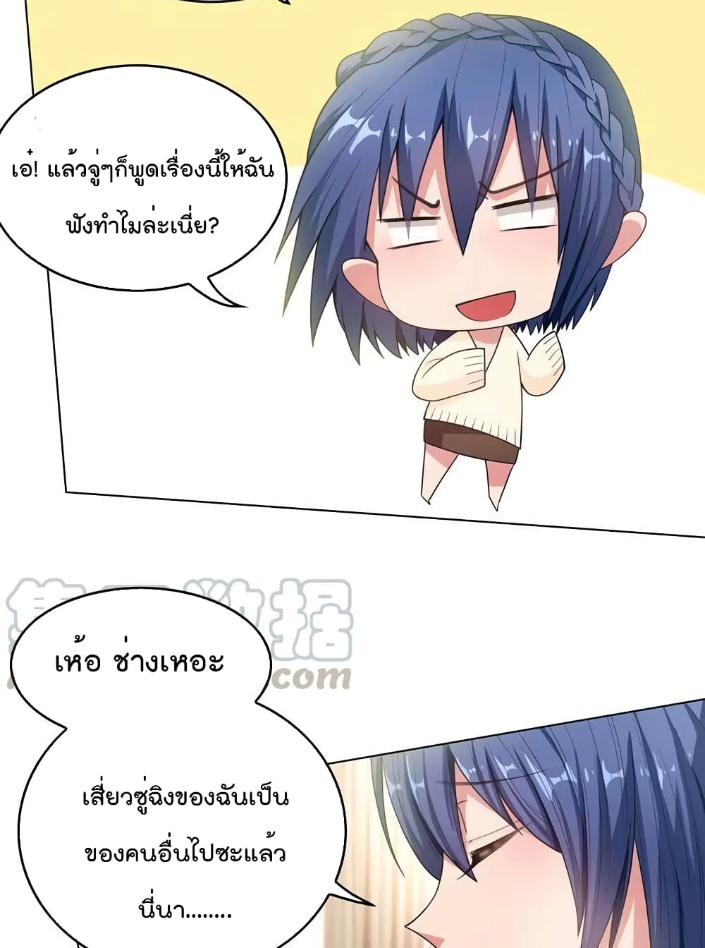 Game of Affection เกมเสน่หาของคุณชายเถาลู่ 14-14