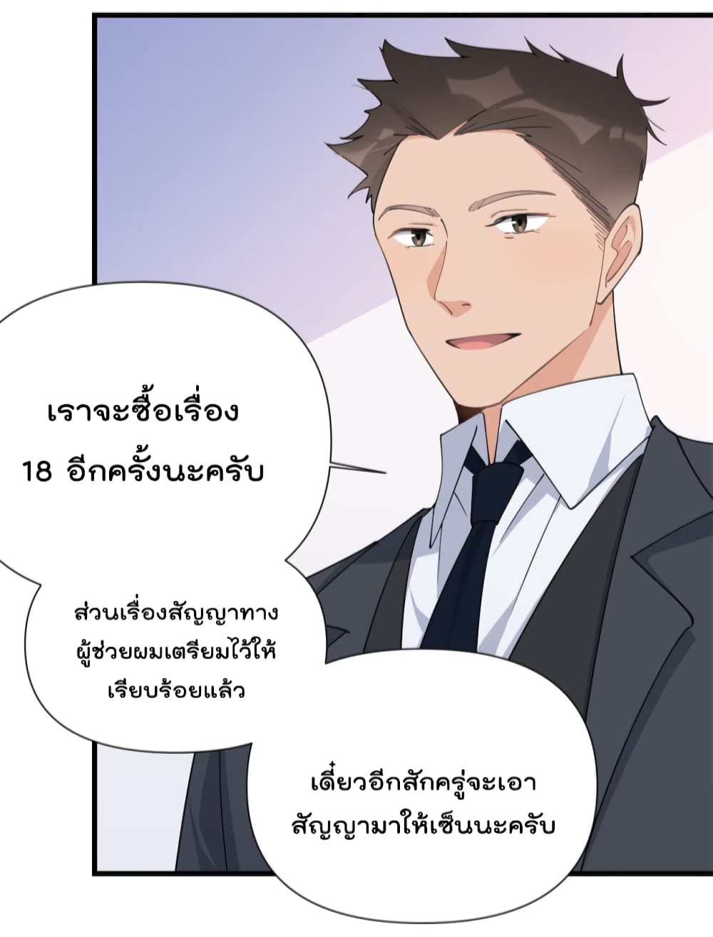 Remember Me? จำฉันได้หรือเปล่า? 149-149